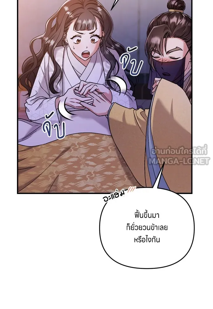 ข้าเนี่ยนะเป็นพระสนม ตอนที่ 11 คนที่ถูกทิ้งเอาไว้เสียใจเสมอ รูปที่ 84