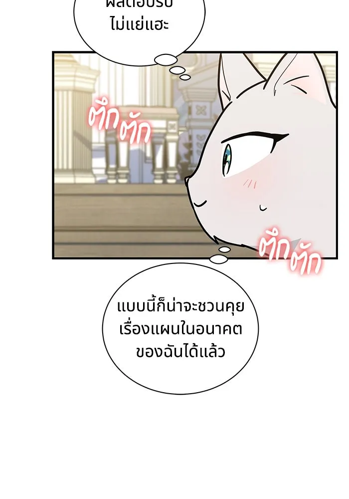 แมวน้อยในรังหมาป่า ตอนที่ 49 รูปที่ 25