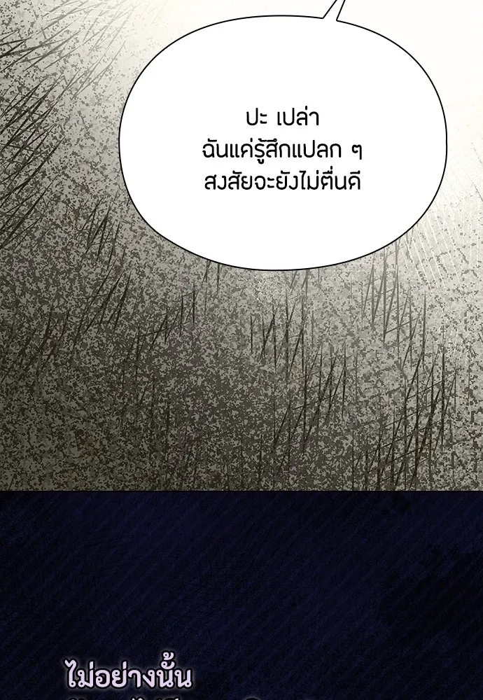 ลูกสาวตัวปลอมของท่านดยุก ตอนที่ 21 รูปที่ 10