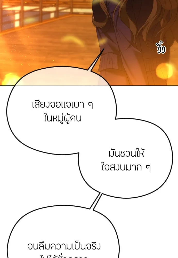 วิธีหนีตายจากนิยายโรคจิต ตอนที่ 60 รูปที่ 22