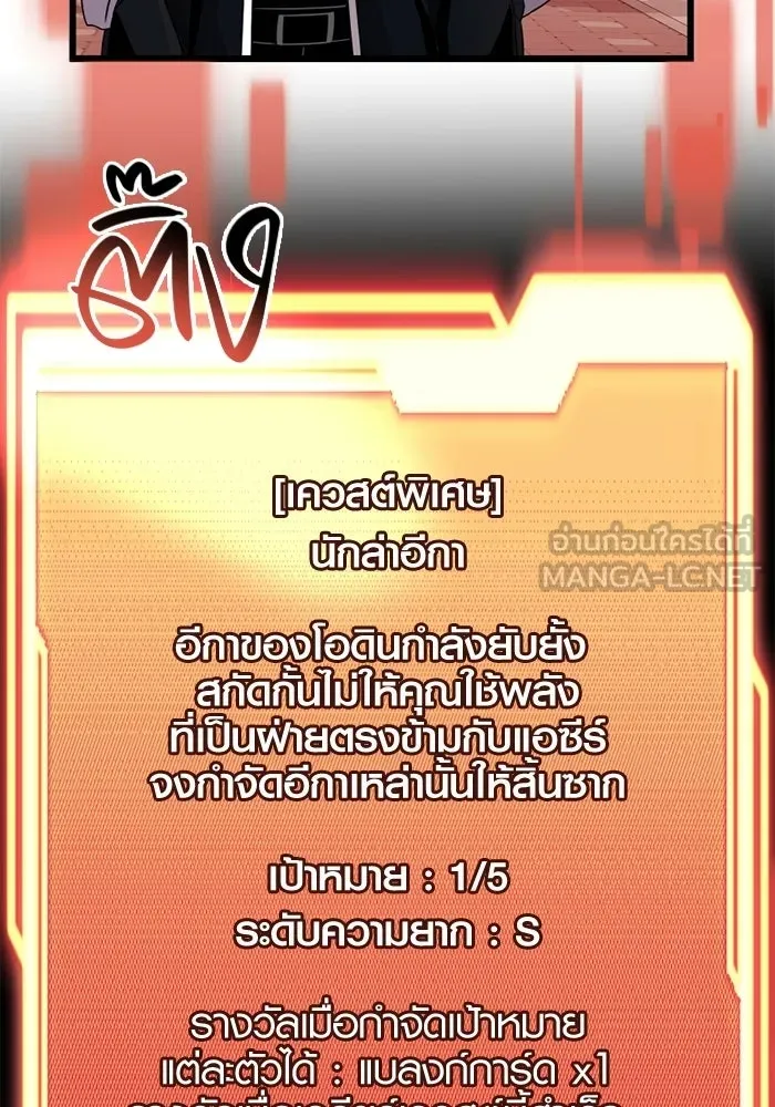 พลิกชะตาคว้าไอเทมระดับเทพ ตอนที่ 15 เขี้ยวนิดฮอกก์ (1) รูปที่ 75