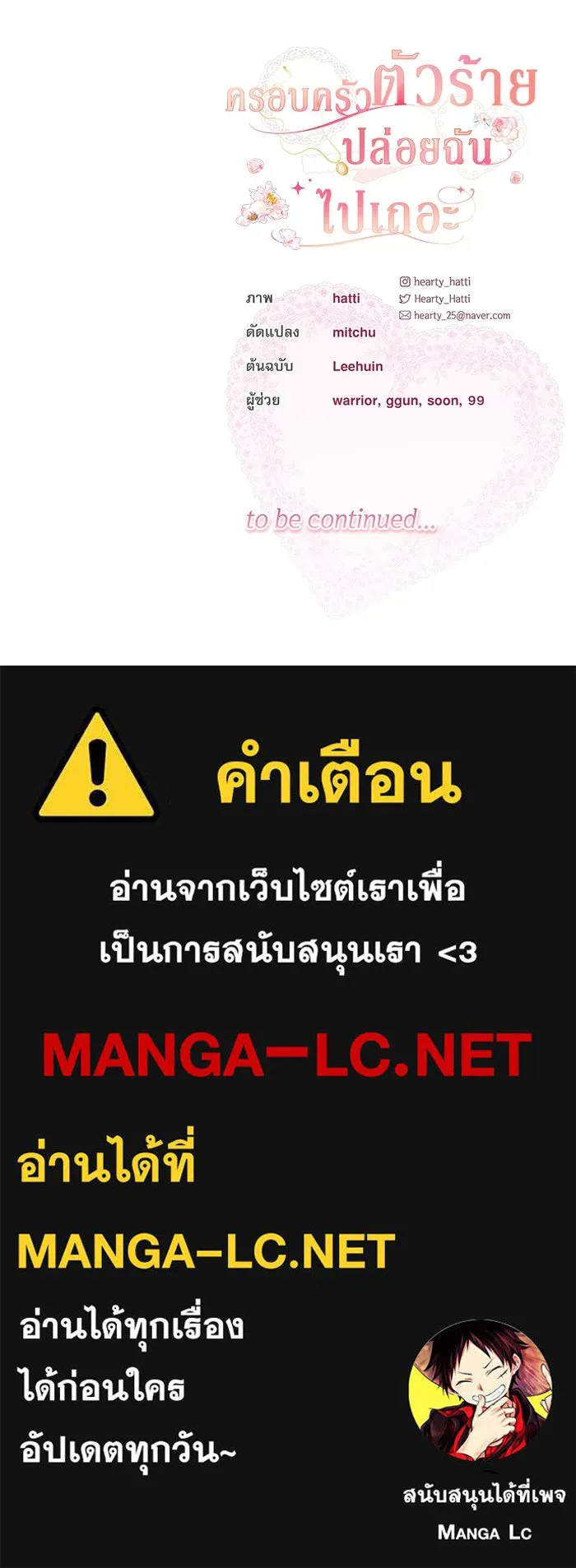 ครอบครัวตัวร้ายปล่อยฉันไปเถอะ ตอนที่ 46 รูปที่ 97
