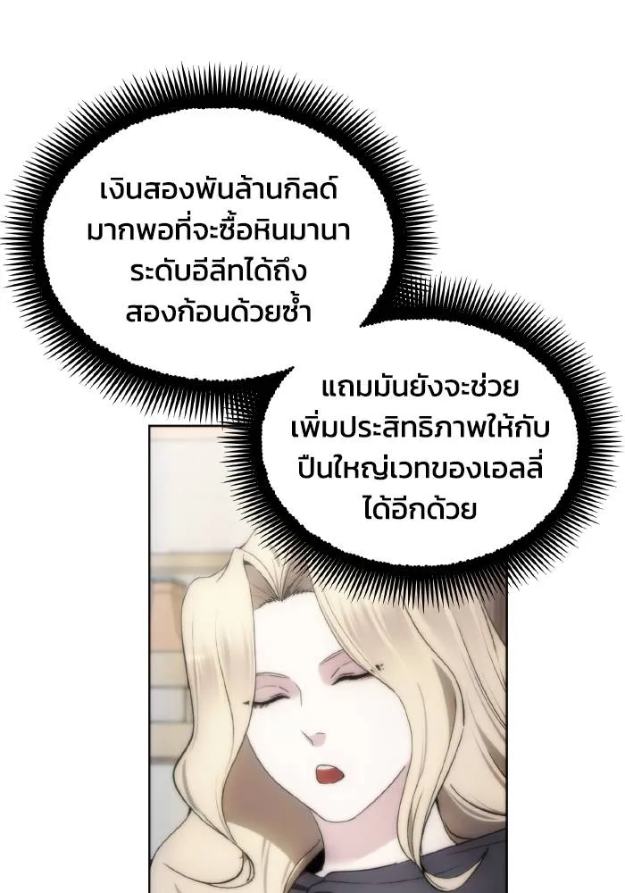 ศึกชิงบัลลังก์เทพเจ้ ตอนที่ 80 รูปที่ 65