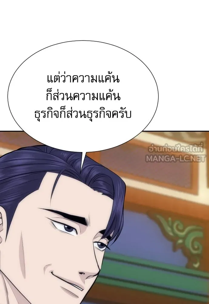 หลานอัจฉริยะของราชาเงินกู้ ตอนที่ 91 รูปที่ 93