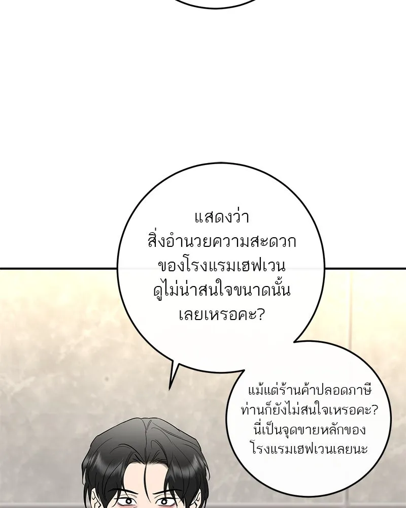 ตำนานเทพธิดาตกสวรรค์ ตอนที่ 65 รูปที่ 94