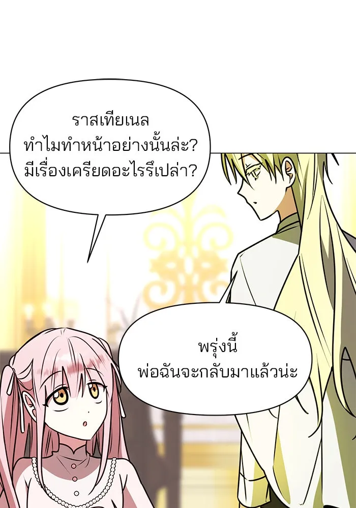 อะคาเดมีนี้เห็นทีจะเจ๊ง ตอนที่ 83 รูปที่ 83
