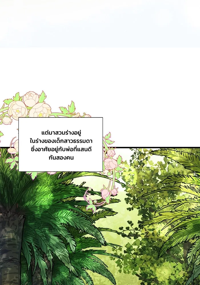 รักนะคะ ป๊ะป๋าทรราช ตอนที่ 1 รูปที่ 41