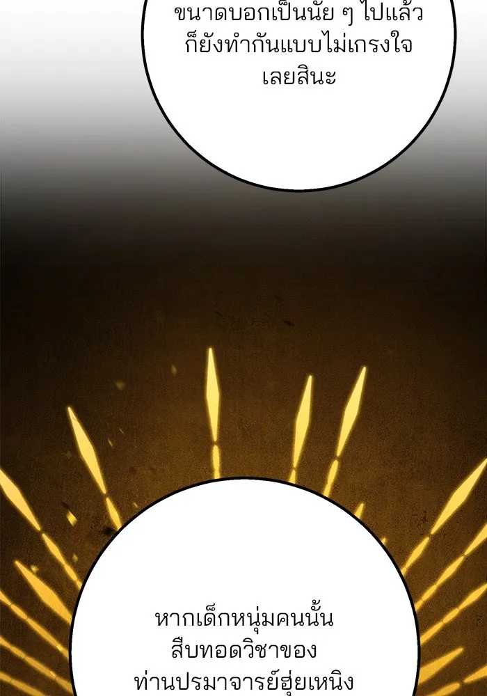 ดาบแห่งจักรพรรดิ ตอนที่ 19 รูปที่ 7