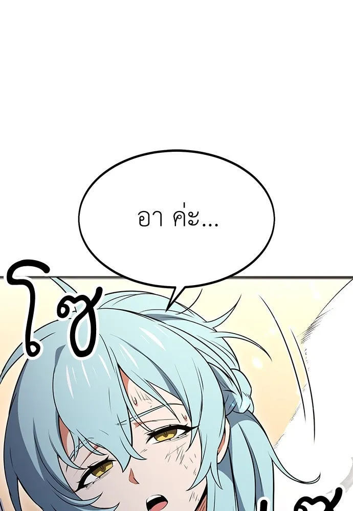 ไอ้เพลเยอร์นั่น ฉันฆ่ามันเอง ตอนที่ 10 รูปที่ 124