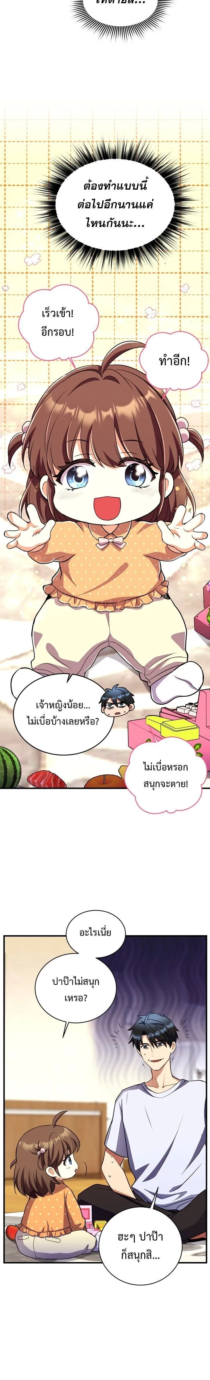 Even the Almighty Is a First-Time Dad แม_แต_จอมเทพก_เป_นพ_อคร_งแรกเหม_อนก_น ตอนที่ ตอนที่ 15 รูปที่ 41