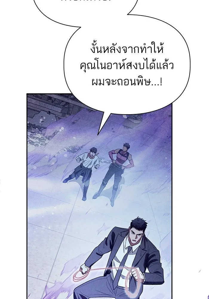 My S-Class Hunters ตอนที่ 143 หมอกสีน้ำเงิน (1) รูปที่ 46