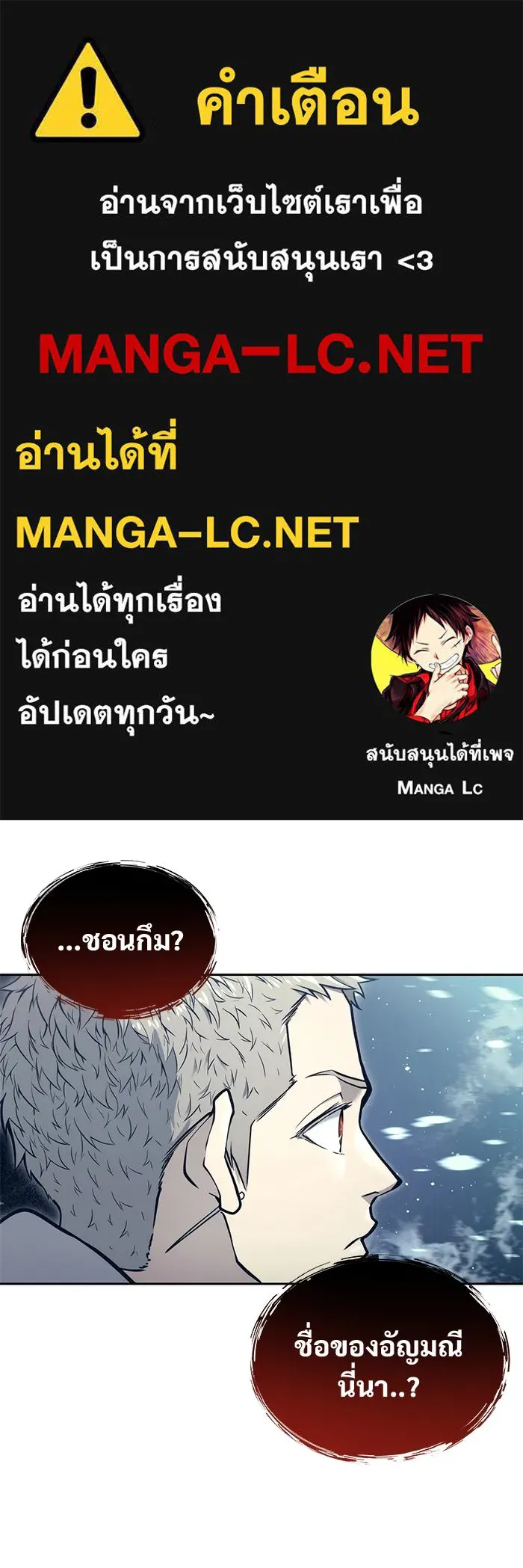 อูเร็ค มาซิโน่ ตอนที่ 20 ชอนกึม 2 รูปที่ 1