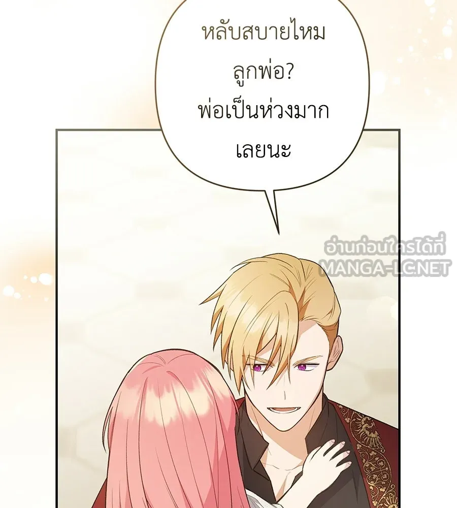 คุณพ่อของหนูคือศัตรูในชาติก่อน ตอนที่ 15 รูปที่ 105