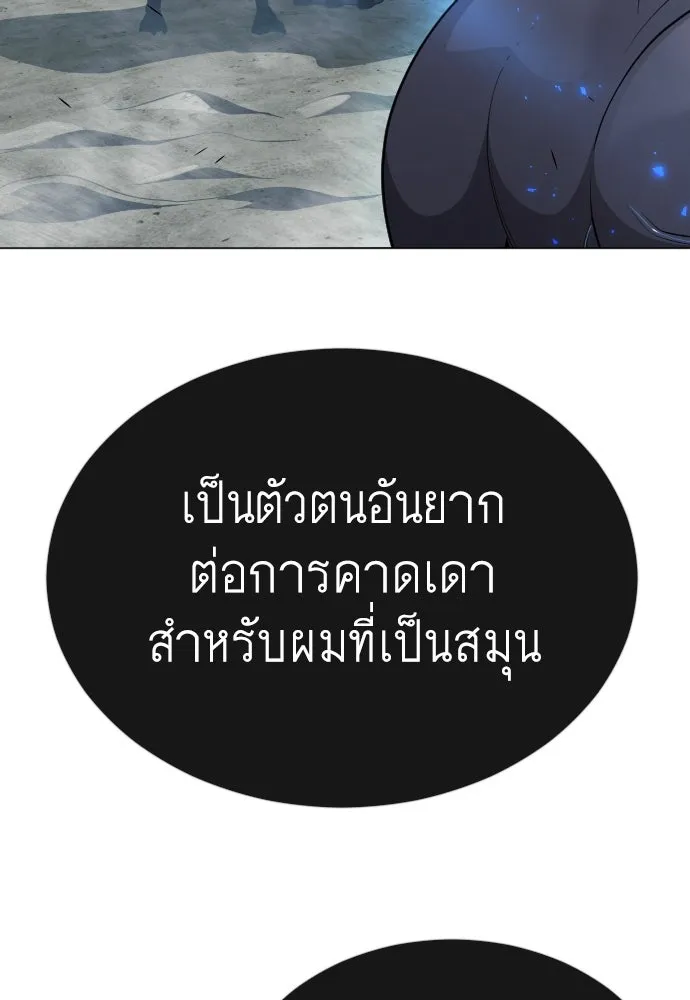 ยุคแห่งยอดมนุษย์ ตอนที่ 67 รูปที่ 91