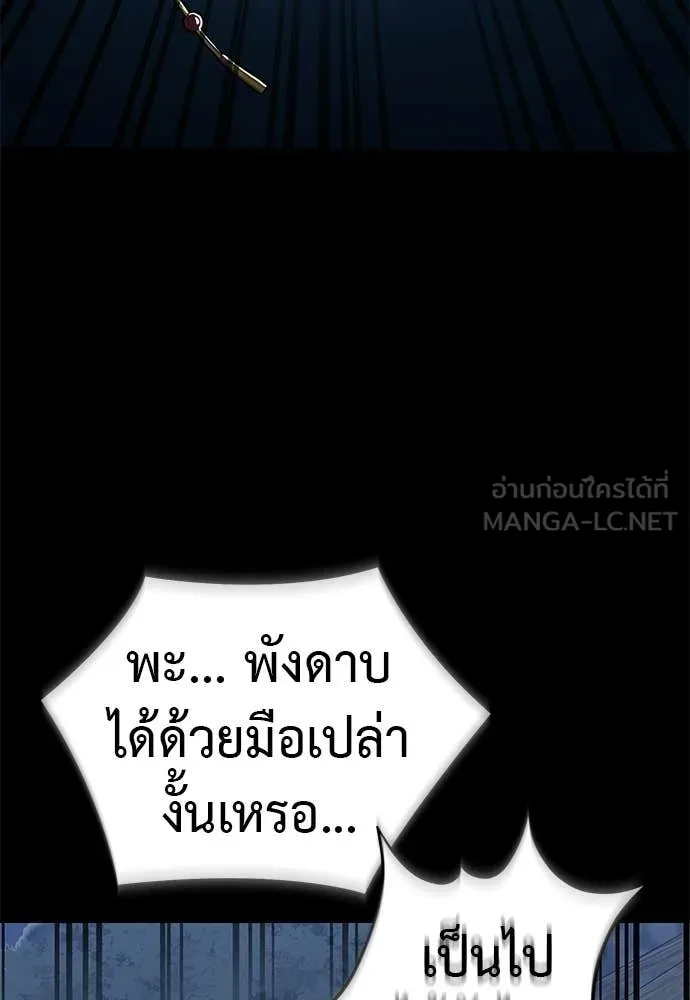 ยมราชลงทัณฑ์ ตอนที่ 112 รูปที่ 34