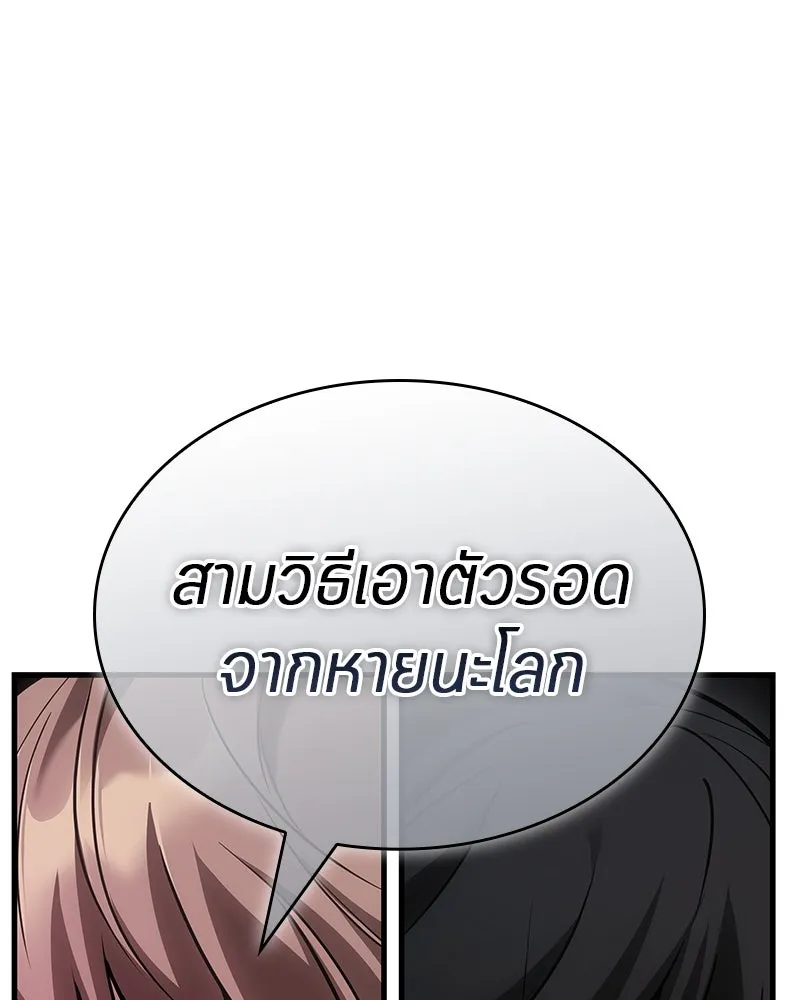 Omniscient Reader อ่านชะตาวันสิ้นโลก ตอนที่ 39 กำแพงลึกลับ (4) รูปที่ 101