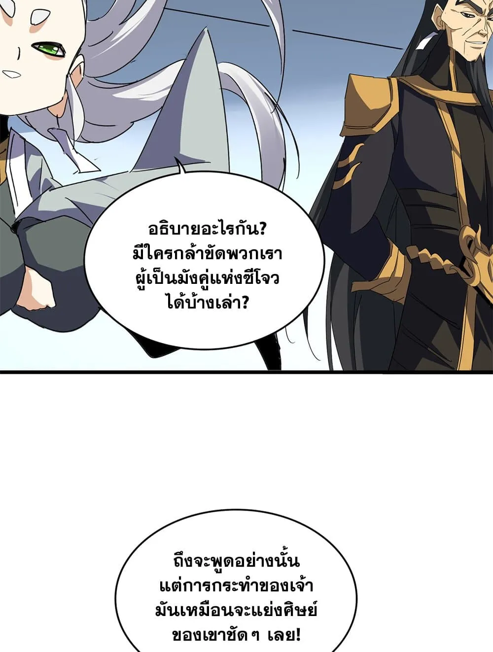 Magic Emperor ราชาจอมเวทย_ ตอนที่ ตอนที่ 708 รูปที่ 39
