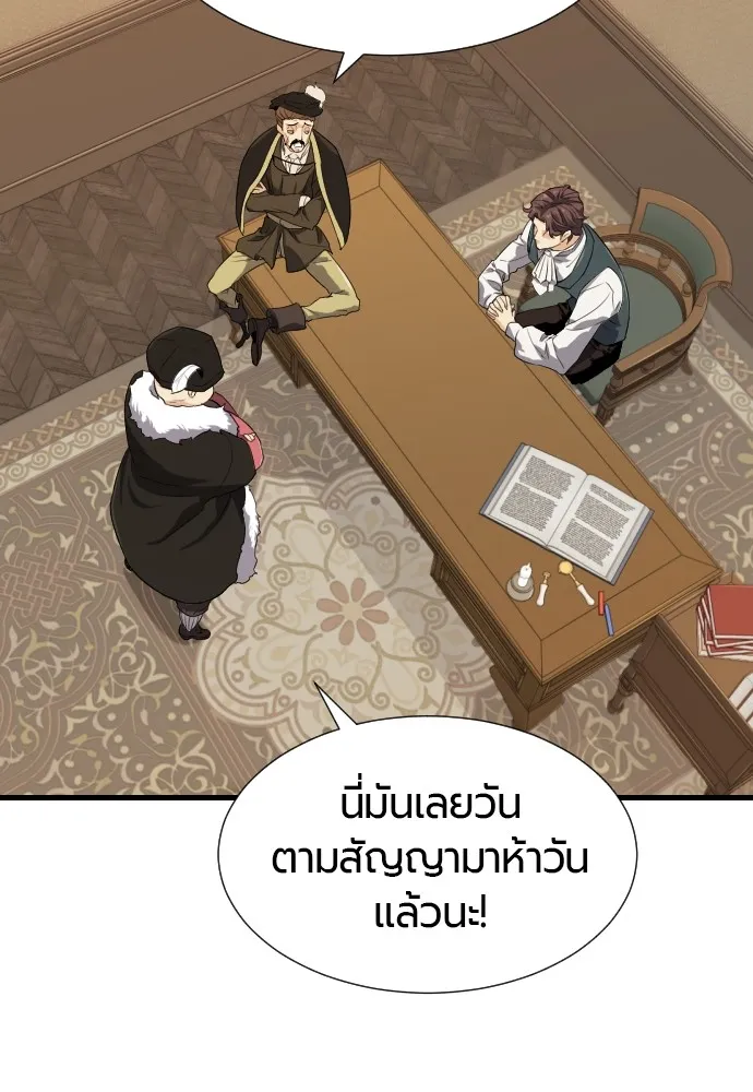 ยอดสถาปนิกผู้พิทักษ์อาณาจักร ตอนที่ 3 รูปที่ 35