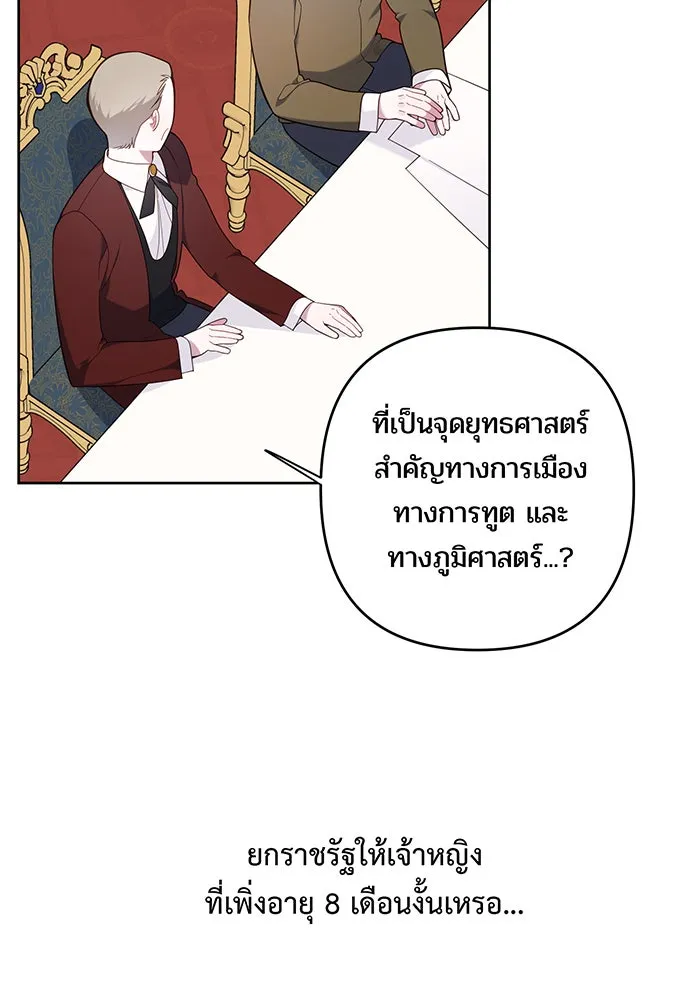 หนูน้อยทรราช ตอนที่ 15 รูปที่ 106