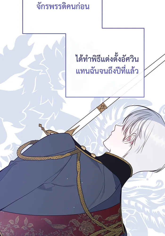 หนูน้อยทรราช ตอนที่ 75 รูปที่ 49