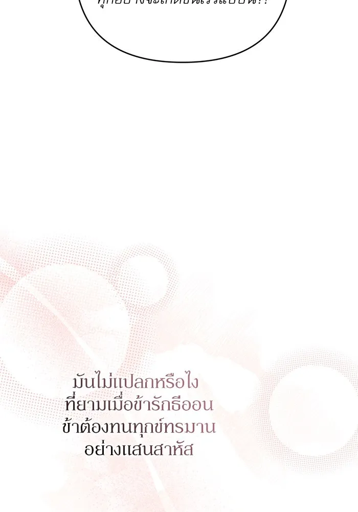 เกิดใหม่คราวนี้ ขอเป็นคนดีดูสักครั้ง ตอนที่ 78 รูปที่ 116