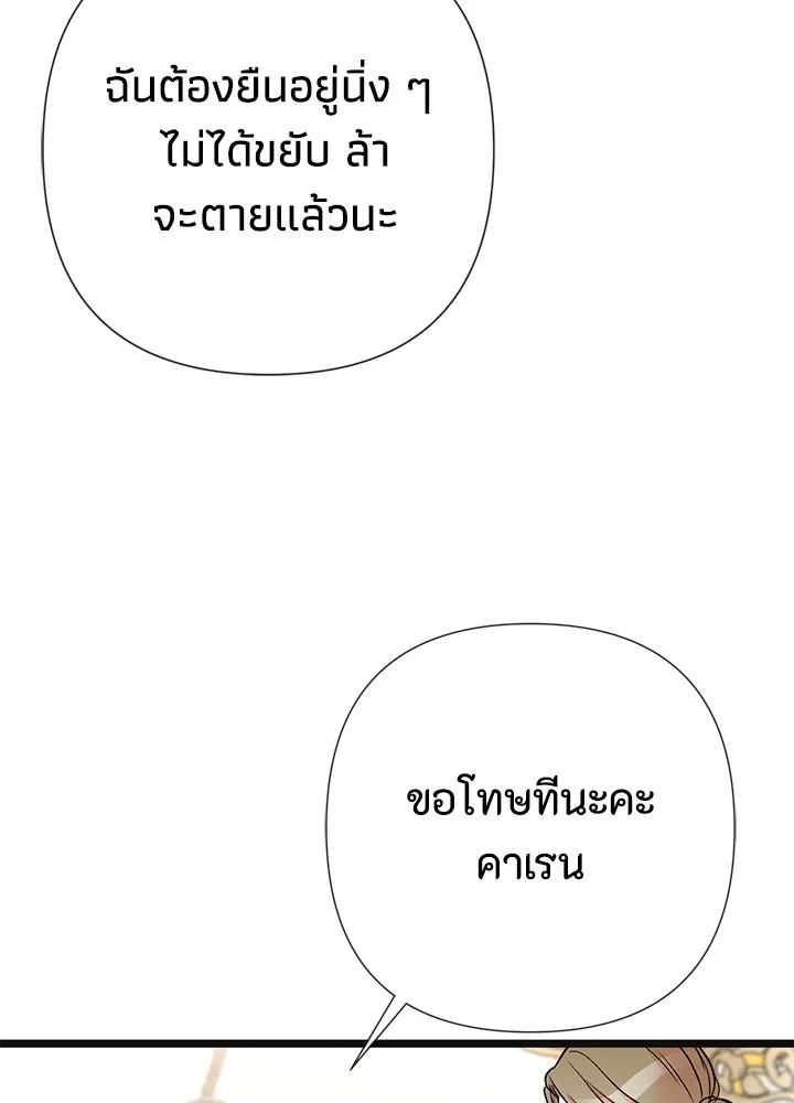 องค์ชายผู้อื้อฉาว ตอนที่ 45 รูปที่ 112