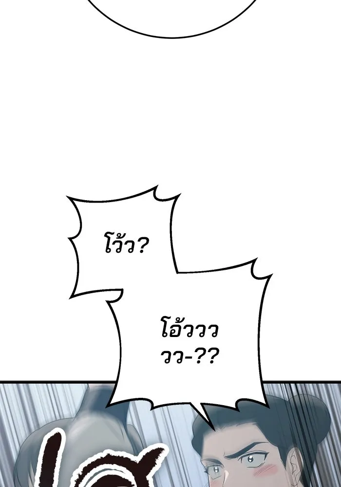 ดาบแห่งจักรพรรดิ ตอนที่ 58 รูปที่ 29