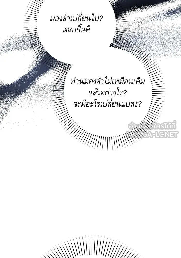 เกิดใหม่คราวนี้ ขอเป็นคนดีดูสักครั้ง ตอนที่ 39 รูปที่ 117