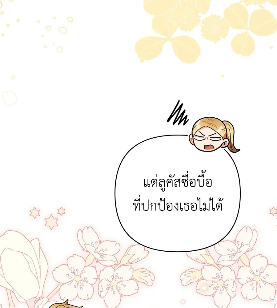 คุณพ่อของหนูคือศัตรูในชาติก่อน ตอนที่ 17 รูปที่ 59