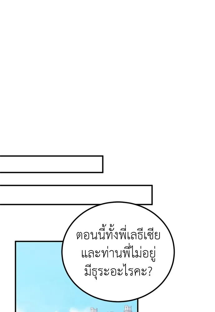 ครอบครัวพรรค์นั้น ฉันไม่มีวันกลับไป ตอนที่ 60 รูปที่ 68