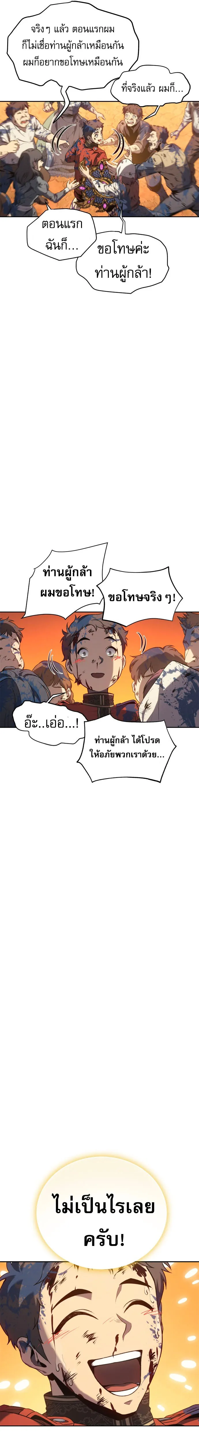 The Reason Why I Quit Demon King ตอนที่ ตอนที่ 32 รูปที่ 3