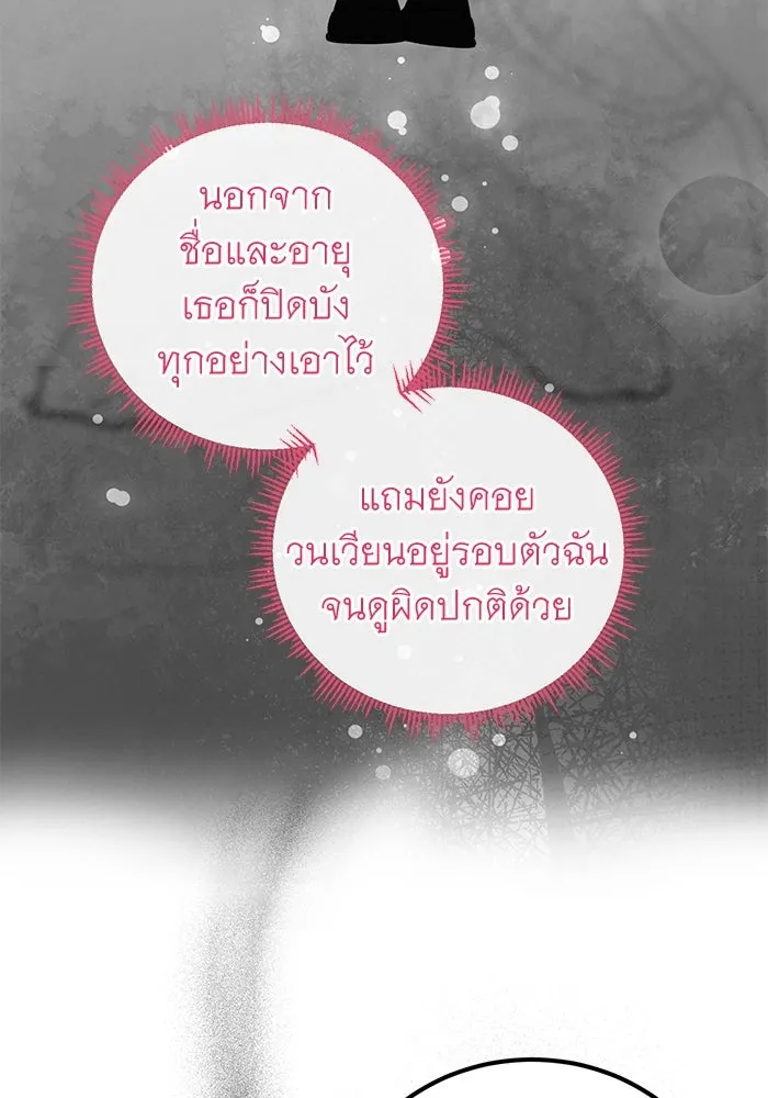 ครอบครัวพรรค์นั้น ฉันไม่มีวันกลับไป ตอนที่ 61 รูปที่ 73