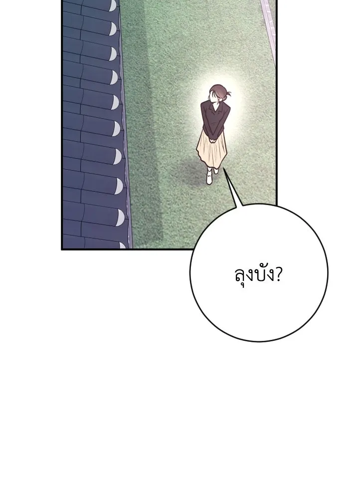 รักไร้ราคา ตอนที่ 10 รูปที่ 52