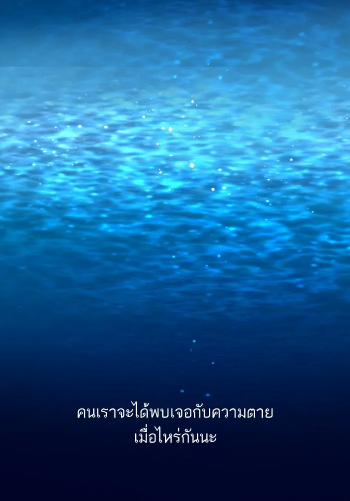 ฉันมันร้าย หรือเพราะโลกไม่น่ารัก ตอนที่ 201 รูปที่ 34
