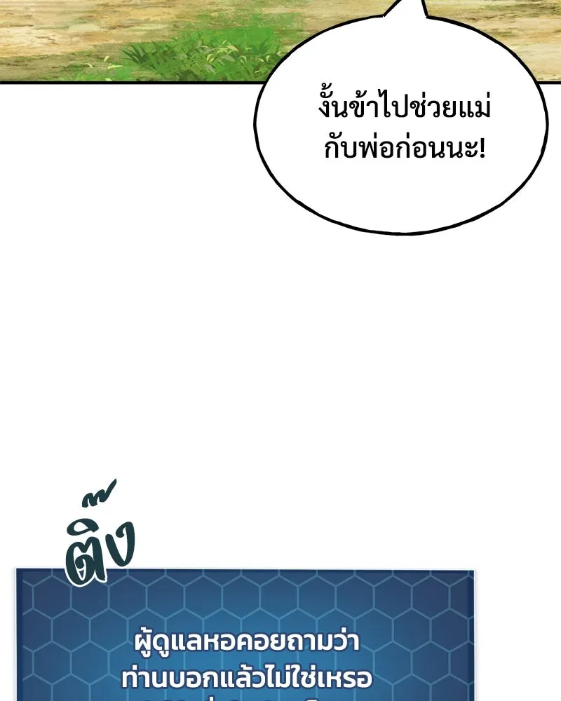 ปลูกผักพิชิตหอคอย ตอนที่ 54 รูปที่ 158