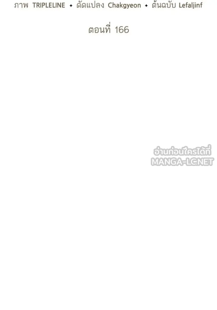 ชาตินนี้น้องขอ ตอนที่ 166 รูปที่ 17