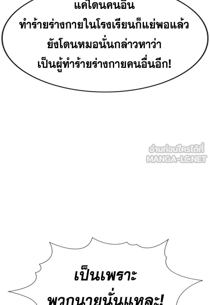 การศึกษาที่แท้จริง ตอนที่ 213 รูปที่ 70