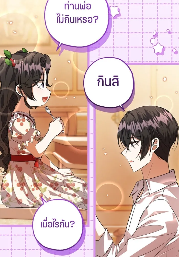 ป๊ะป๋าขา หนูลาแล้ว ตอนที่ 12 รูปที่ 8