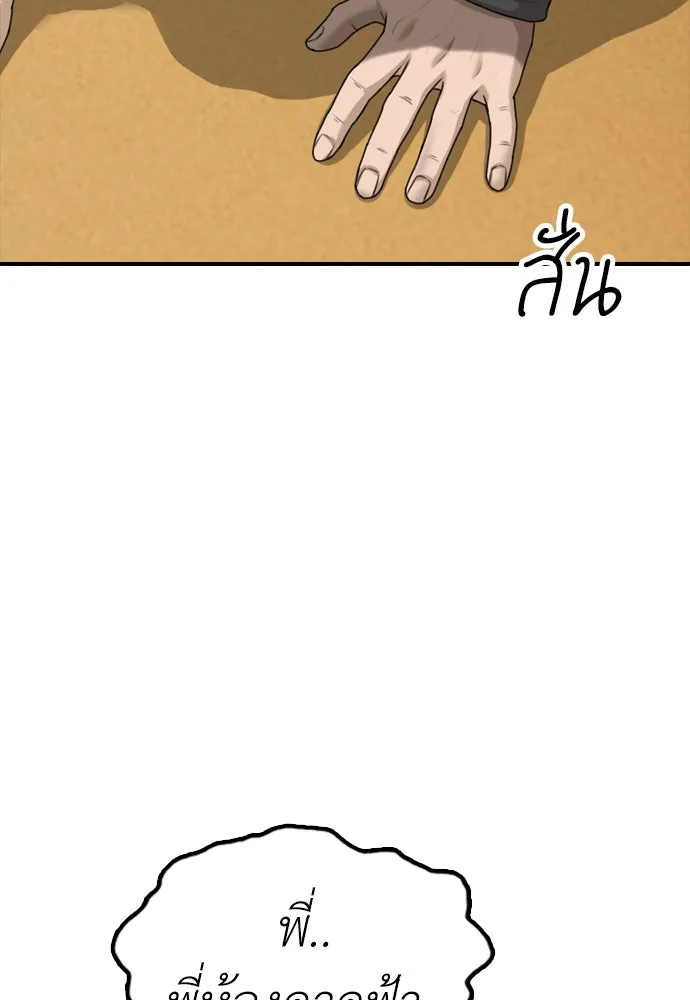 ผู้กล้าฝ่าวันสิ้นโลก ตอนที่ 3 เธอมาที่นี่ได้ยังไง รูปที่ 52