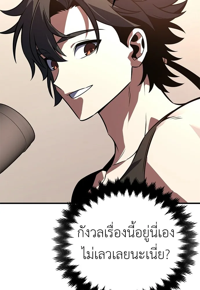 ไอ้เพลเยอร์นั่น ฉันฆ่ามันเอง ตอนที่ 115 รูปที่ 109