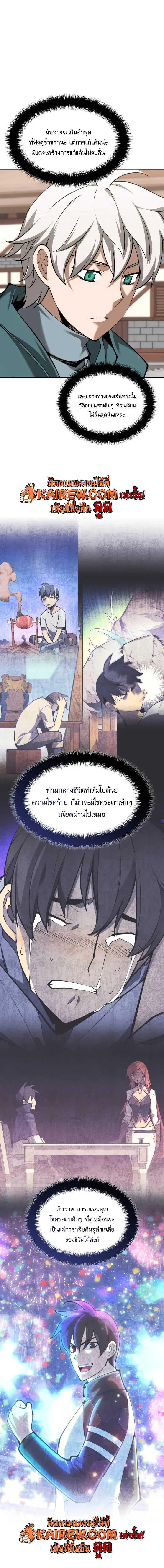 Overgeared จ_าวแห_งย_ทธภ_ณฑ_ ตอนที่ ตอนที่ 323 รูปที่ 24