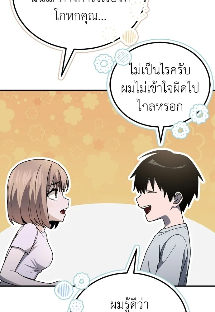 ผู้เชี่ยวชาญวันสิ้นโลก ตอนที่ 5 รูปที่ 100