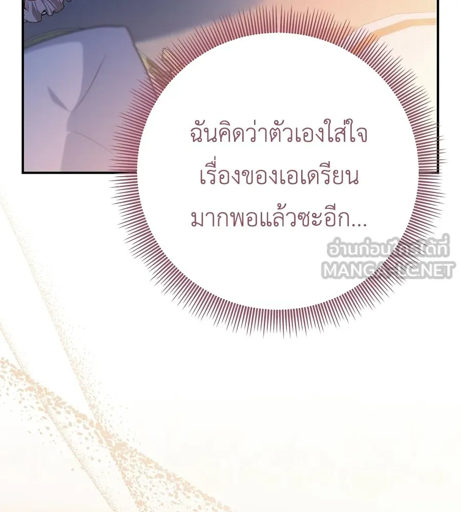 คุณพ่อของหนูคือศัตรูในชาติก่อน ตอนที่ 38 รูปที่ 108