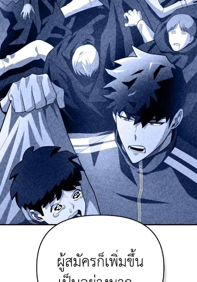 เกมของยอดมนุษย์ ตอนที่ 129 รูปที่ 109