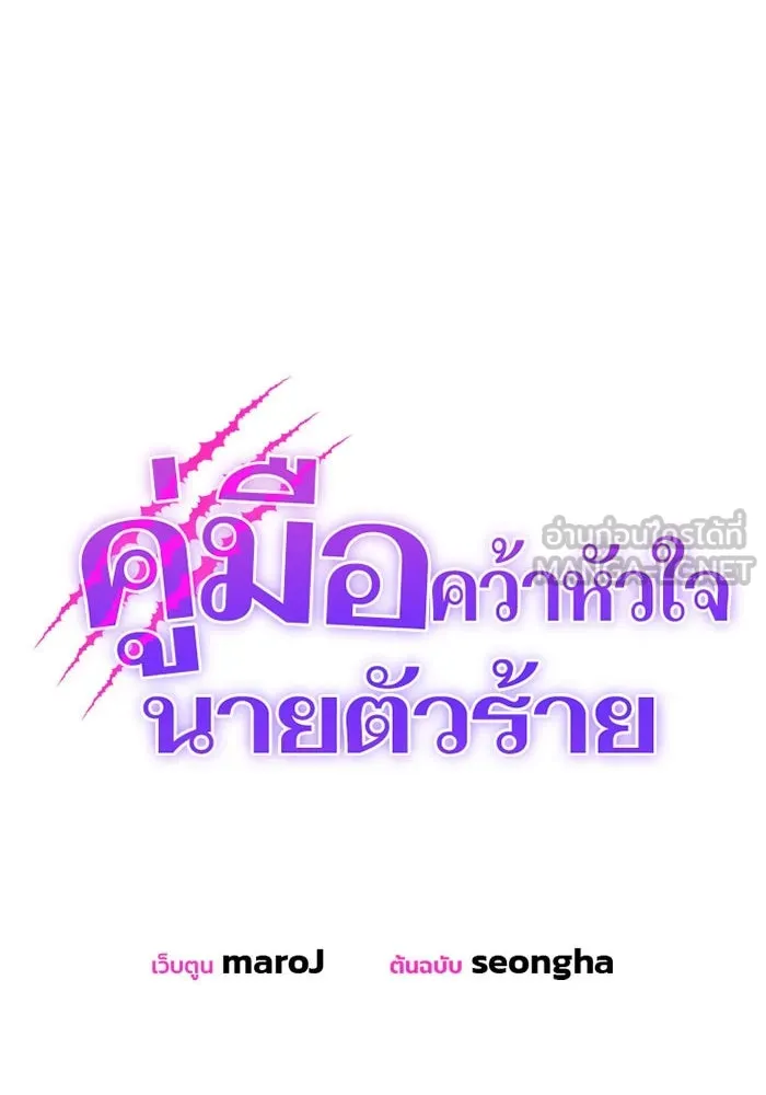 คู่มือคว้าหัวใจนายตัวร้าย ตอนที่ 44 รูปที่ 36