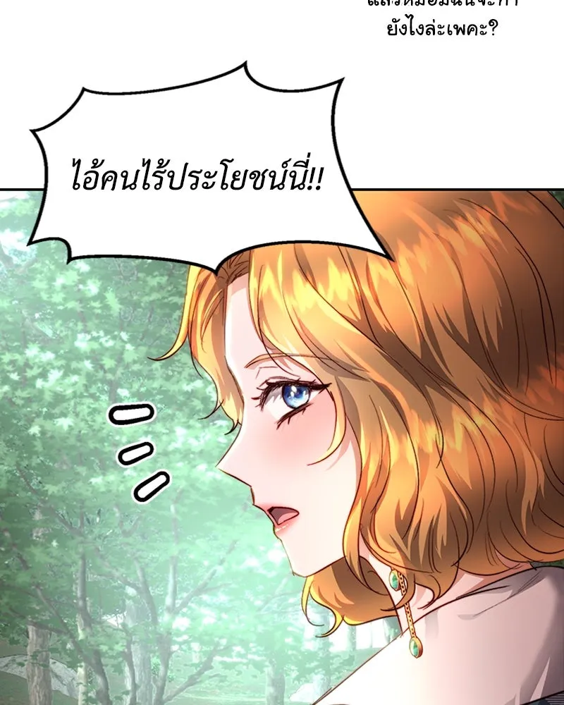 เจ้าหญิงคลั่งแห่งวังหลวง ตอนที่ 19 รูปที่ 68