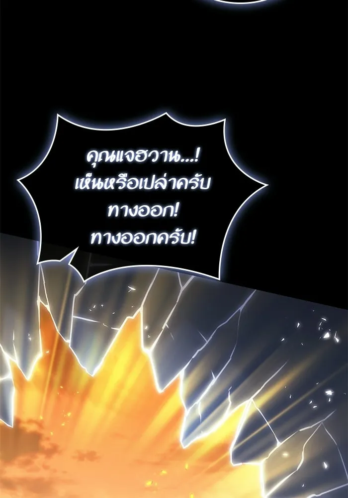 หลังวันสิ้นโลก ตอนที่ 235 รูปที่ 61