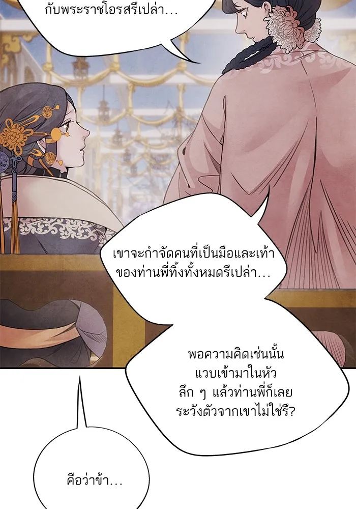 อาซา ตอนที่ 36 ฝ่ายพันธมิตร รูปที่ 65