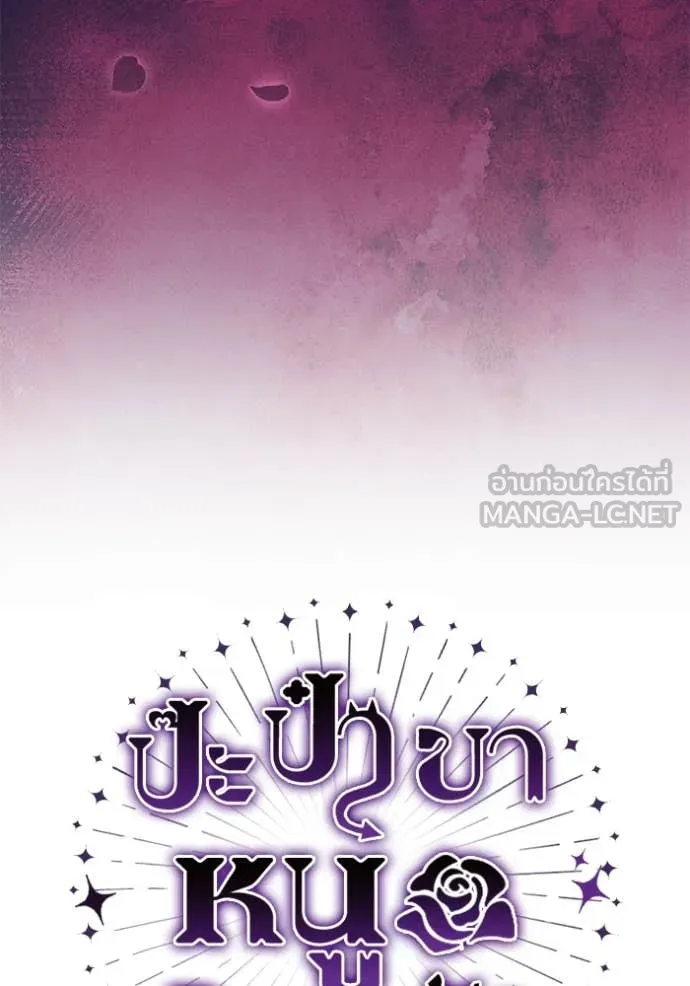 ป๊ะป๋าขา หนูลาแล้ว ตอนที่ 70 รูปที่ 62