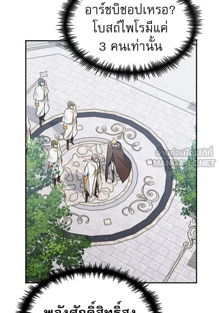 จอมเวทเกิดใหม่ในรอบ 66666 ปี ตอนที่ 42 รูปที่ 105